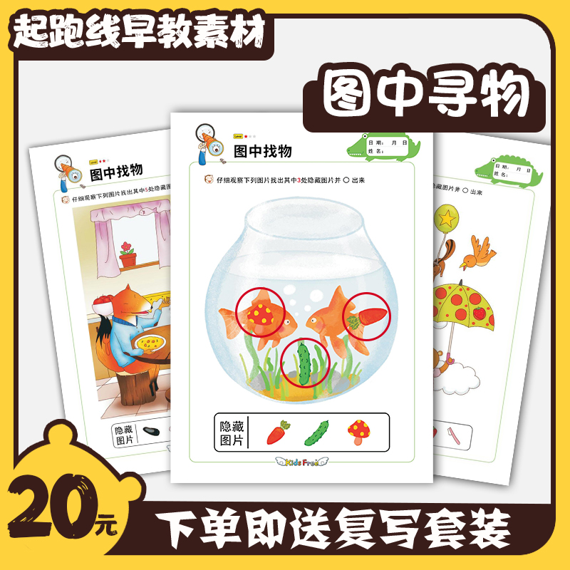 图中寻物游戏观察力训练儿童早教