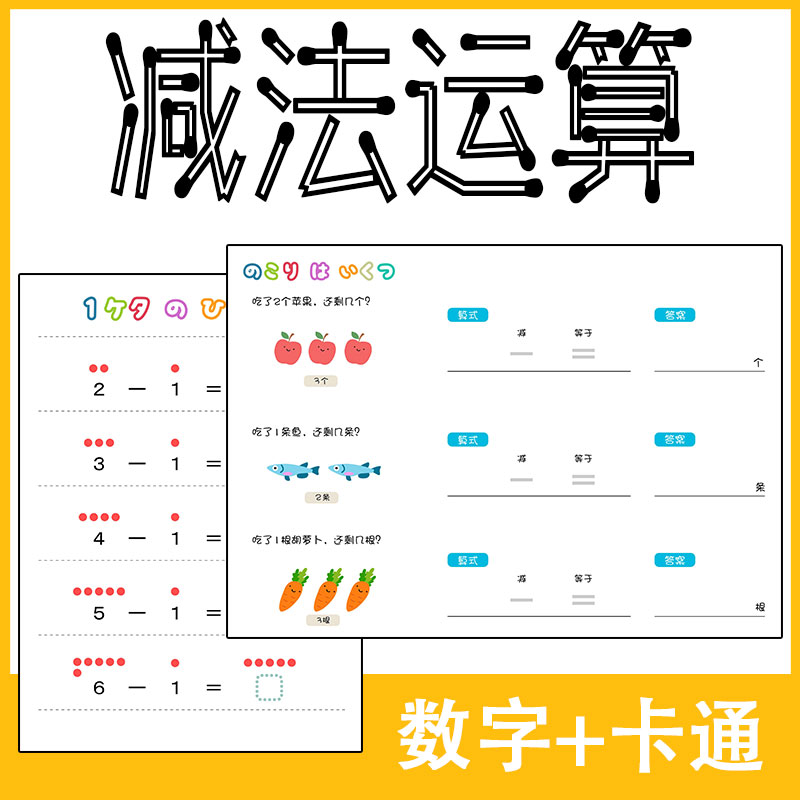 幼小衔接数学5/10以内运算幼儿园