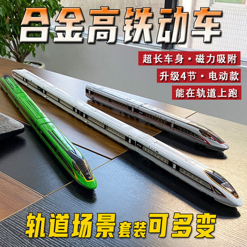 智能语音灯光多开门合金高铁动车