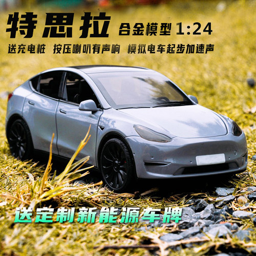 送充电桩特思拉YX3合金车模