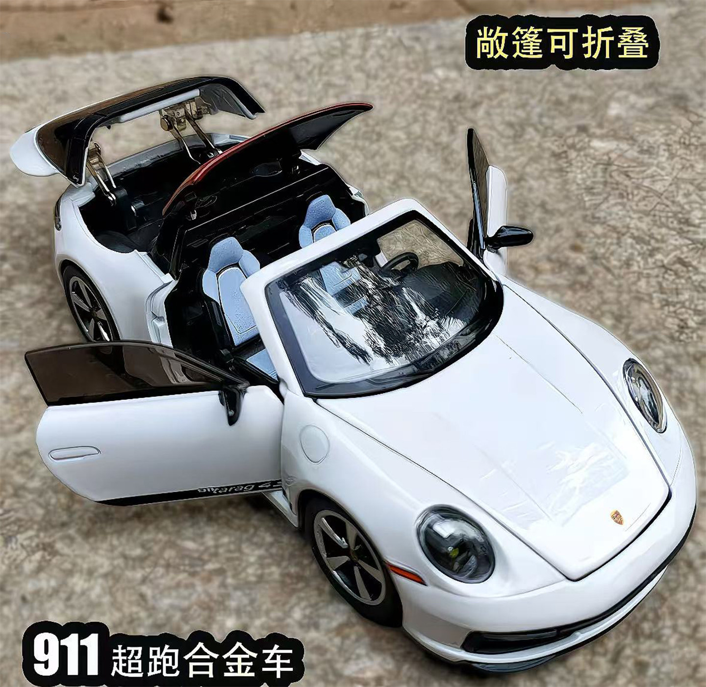 911敞篷超跑合金车模仿真车模摆件可折叠硬顶开门儿童玩具车礼物