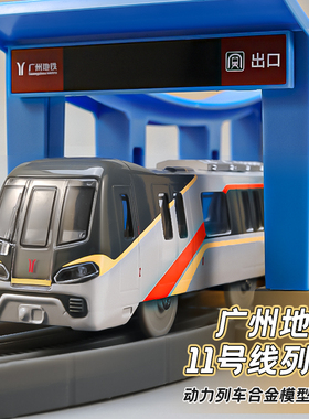 新款广州地铁11号线列车合金模型电动地铁轻轨男孩玩具大火车礼物