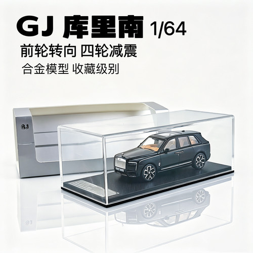 GJ 1:64比例劳斯莱斯库里南合金车模型