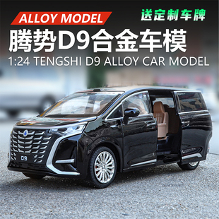 新款腾势D9新能源商务车合金汽车模型摆件开门转向男孩玩具车礼物