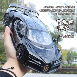 1:18超大号布加迪凯龙合金汽车模型摆件收藏玩具跑车男孩生日礼物