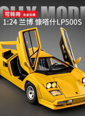 新款1:24兰博康塔什LP500S合金汽车模型摆件开门男孩玩具跑车礼物