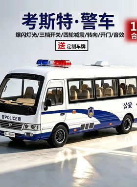 爆闪灯光124公安特警商务大巴