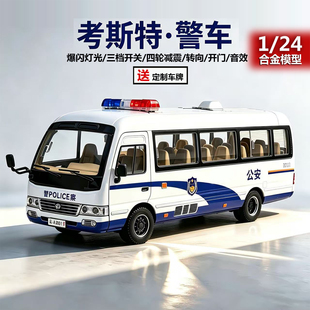 1:24考斯特公安特警合金车模型商务大巴爆闪灯光男孩玩具车礼物