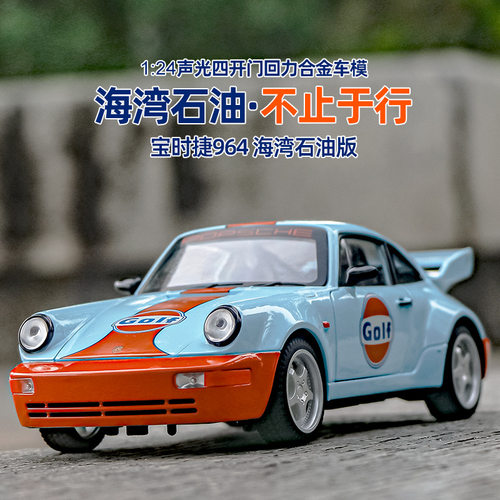 1:24保时捷964海湾石油合金跑车仿真汽车模型车内摆件男孩玩具车 - 封面