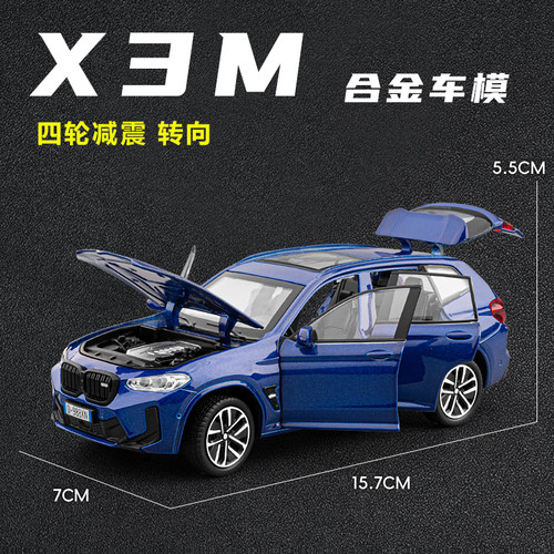 嘉业模型X3M转向减震礼物