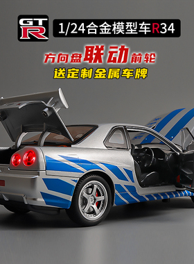 1:24日产GTR34速度激情道奇合金汽车模型车内摆件男孩玩具车礼物