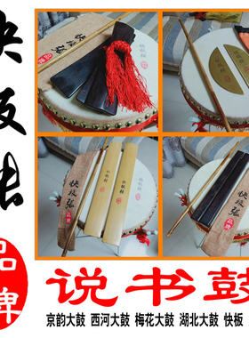 牛皮京韵大鼓快板张品牌