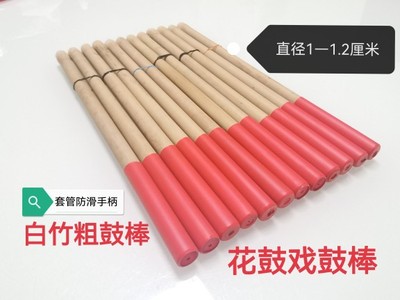 圆直重鼓棒快板张品牌防滑套管