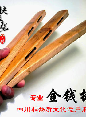 专业四川金钱板快板张免费刻字图
