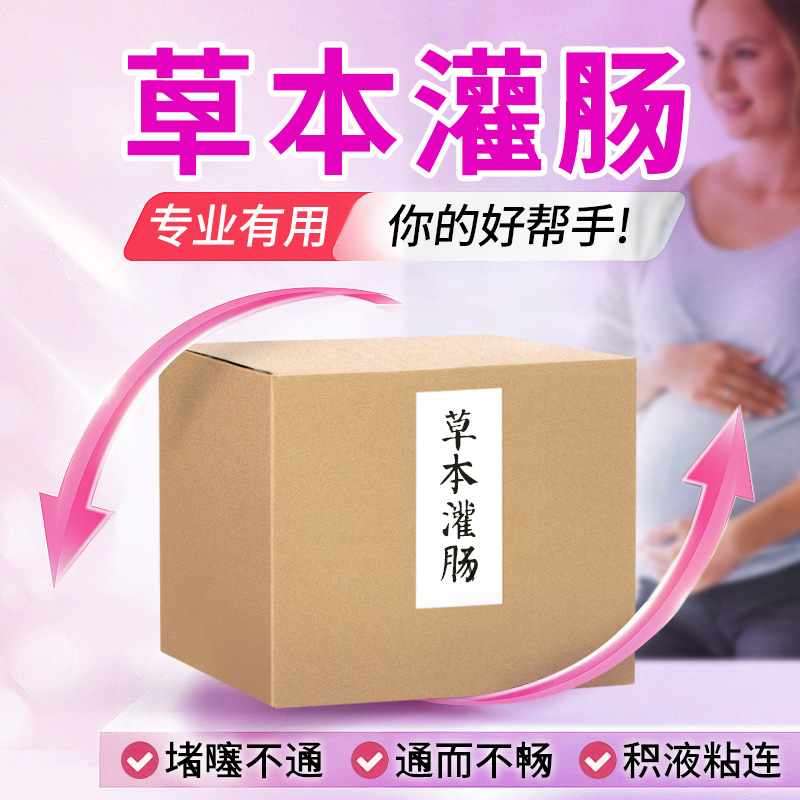 清盆输通灌肠卵管不通而不畅伞端粘连腔积液草本热敷理疗袋女家用