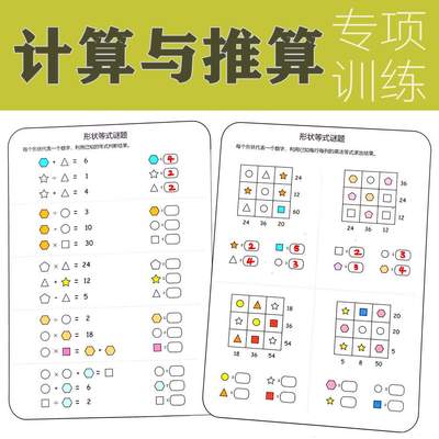 小学数学等式变形运算推算思维