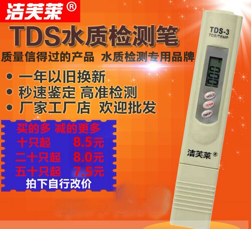 洁芙莱水质检测笔TDS 饮用水检测仪测试笔 家用饮用水tsd检测工具