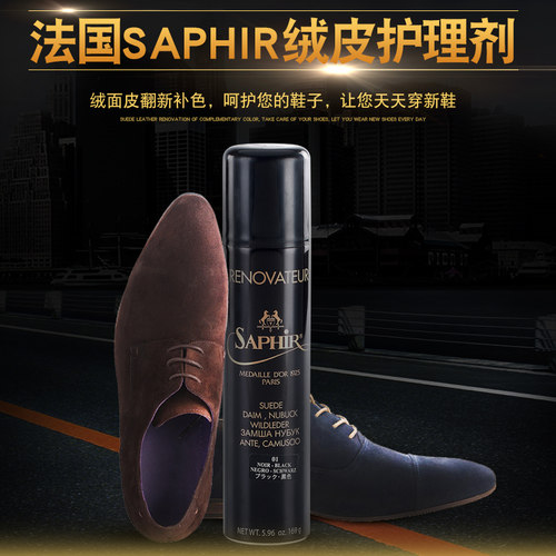 麂皮磨砂皮保养翻新护理saphir