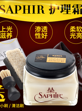 法国saphir沙菲雅黑金NAPPA纳帕皮保养乳皮包滋润护理霜真皮保养
