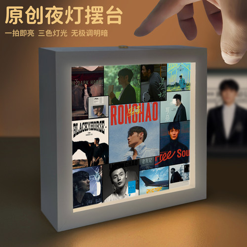 李荣浩周边灯光画相框桌面摆件