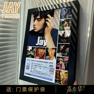 JAY周杰伦演唱会门票相框