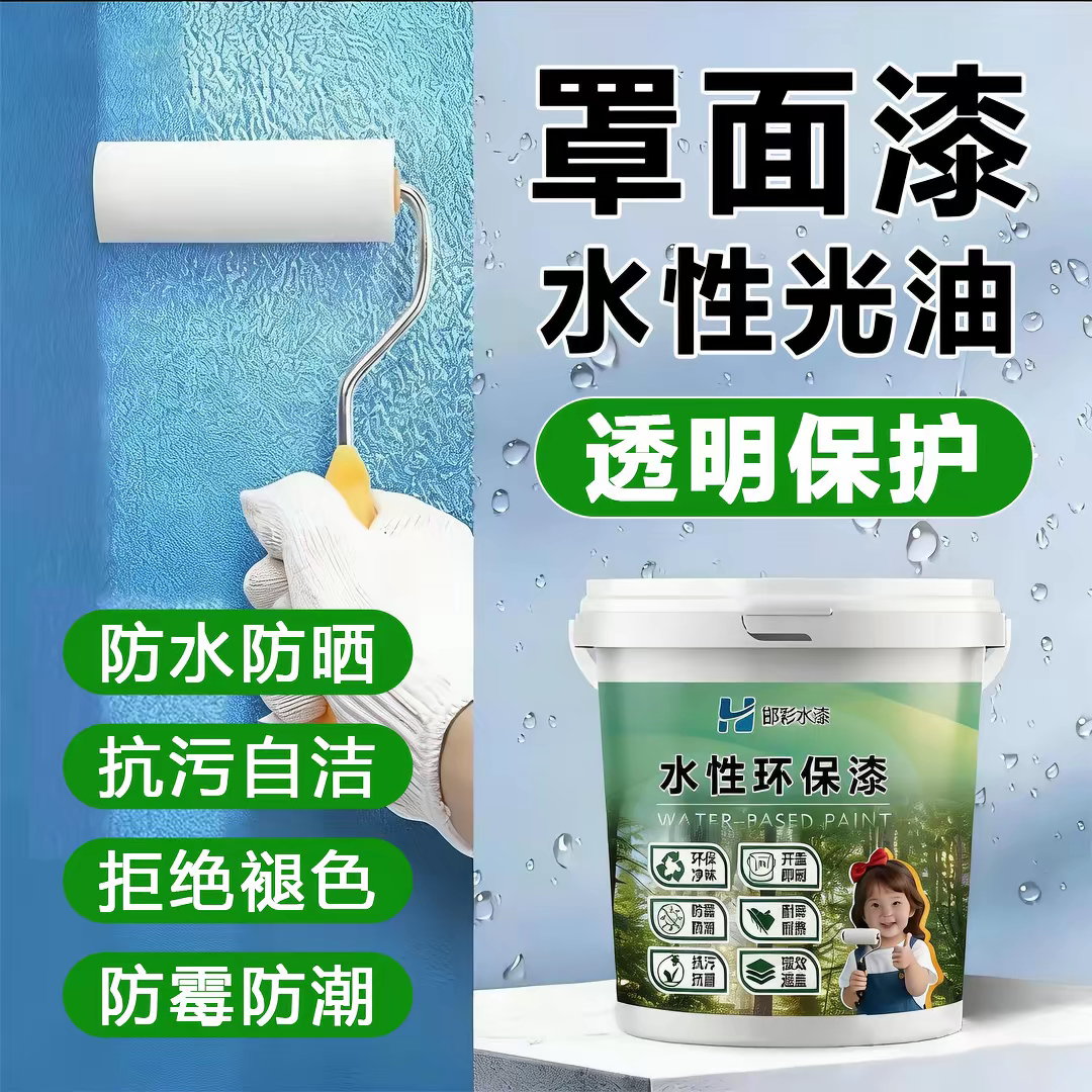 水性罩面漆透明清漆罩光面油真石漆乳胶漆墙绘保护漆外墙罩光剂漆