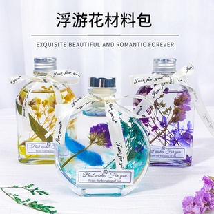 浮游花瓶diy永生花干花材料包手工植物标本团建活动沙龙元旦