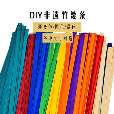 彩色竹篾条手工竹片竹编竹制品幼儿园DIY薄短竹子混搭15-50cm