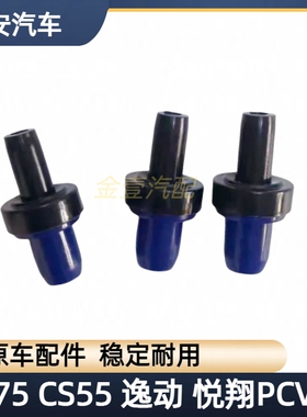 适配长安睿骋逸动CS35志翔悦翔V5V7CS75废气阀液压调节阀单向阀