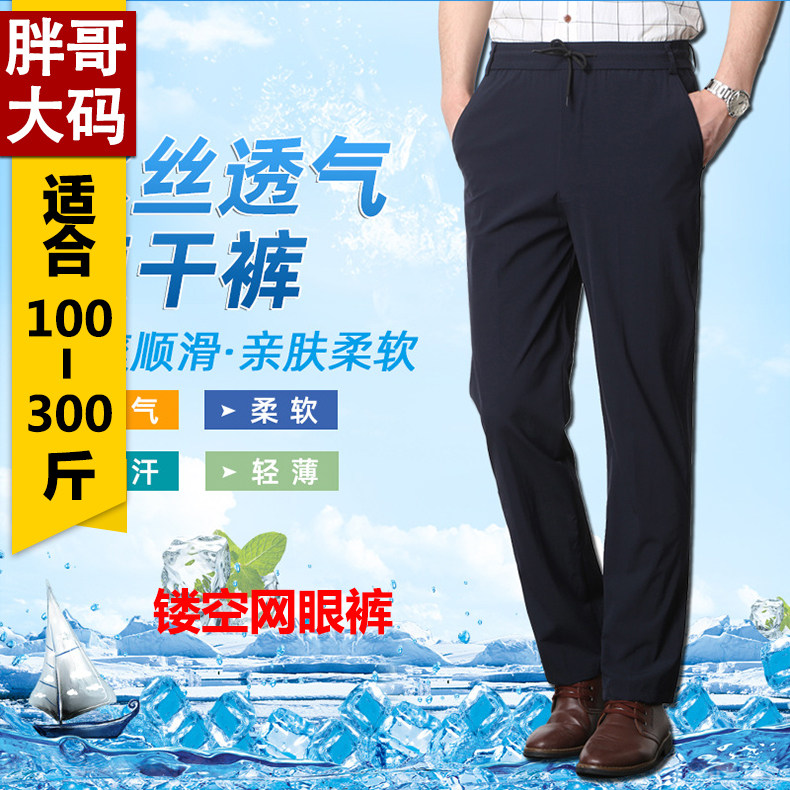 超大号加肥加大码冰丝速干裤子男人夏薄款中老年人父亲休闲运动裤