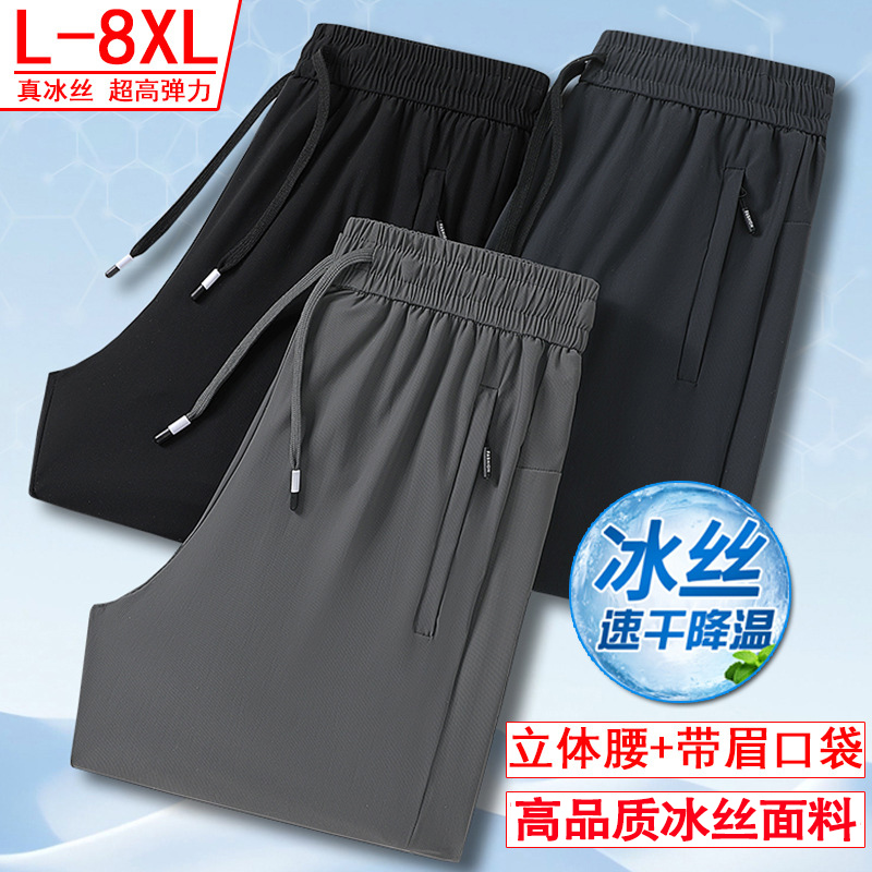 中老年人高品质冰丝凉感直筒休闲裤加肥加大码男夏薄款速干运动裤