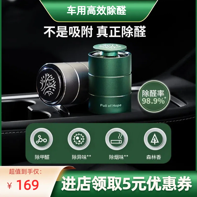 【FOH希望树】新车除甲醛除车内专用车载甲醛清除剂汽车去异味