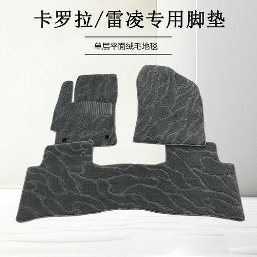 丰田卡罗拉雷凌专车专用脚垫毛毯
