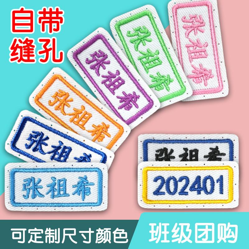 幼儿园刺绣名字贴布可缝