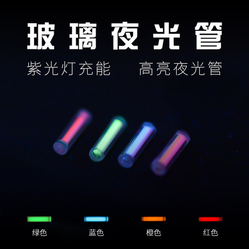 南樱旗 玻璃夜光管指尖陀螺啪啪币吊坠edc玩具DIY发光配件非氚管