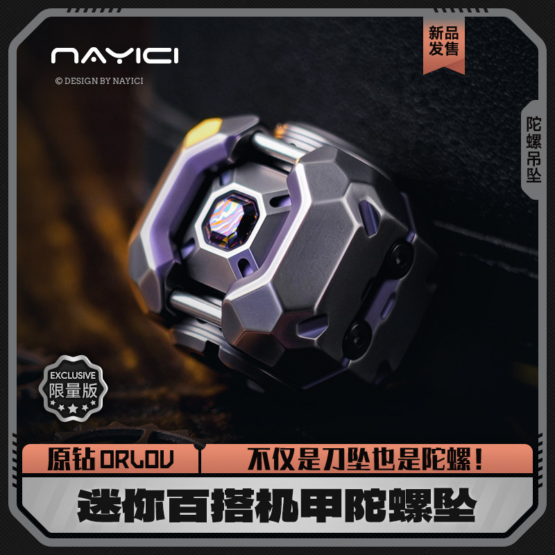 南樱旗NAYICI原钻Orlov复合指尖陀螺吊坠EDC新品金属潮流饰品玩具