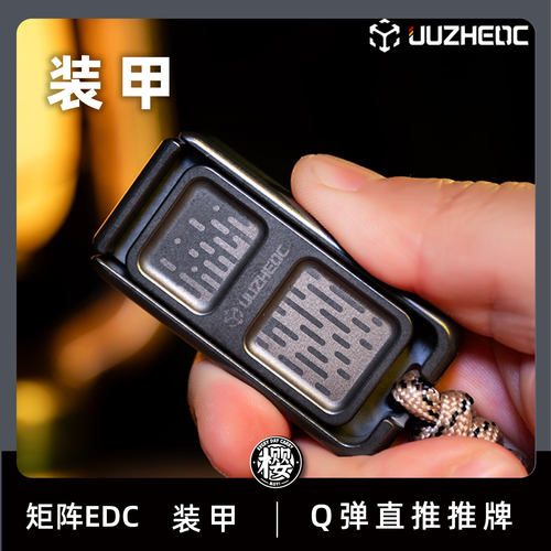 磁力联动推推牌矩阵edc