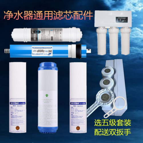 通用级滤芯套装净水器