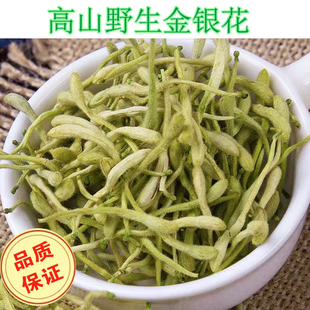 秦岭野生金银花陕西商洛山阳特产茶叶凉茶中药材2024新货自然晒干