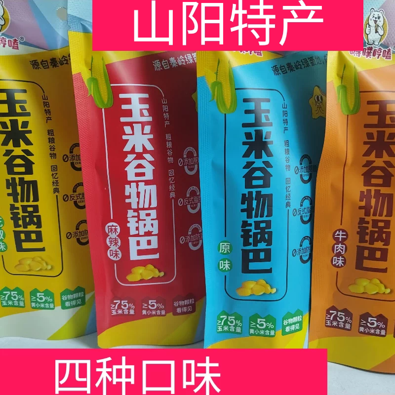 陕西商洛山阳特产玉米锅巴粗粮非爆米花/玉米球/甜甜
