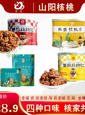 琥珀桃桃仁海苔陕西商洛山阳芝麻