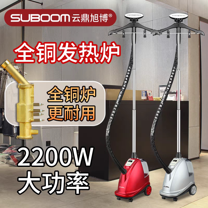云鼎旭博蒸汽挂烫机服装店家用熨烫衣服全铜芯熨斗机大功率2200瓦