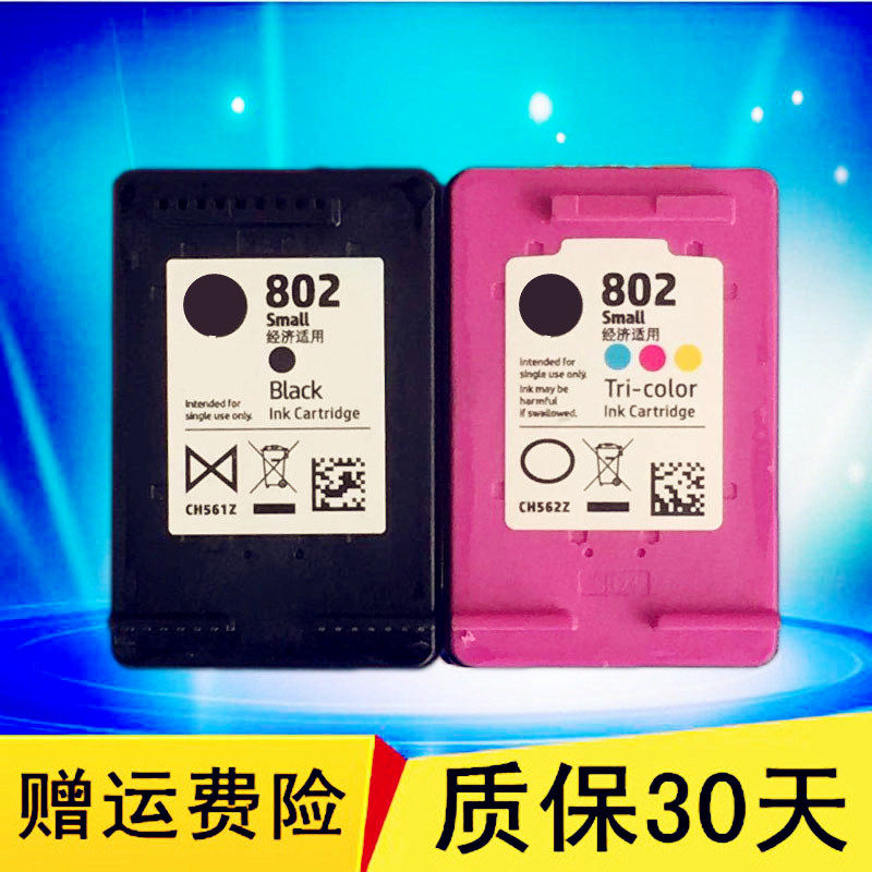 兼容惠普hp802墨盒 deskjet 1050 1000 1010 2050 1510 1511墨盒