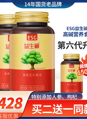 ESG益生碱150片女性卵备巢孕碱性食品孕正前品调理小苏打好2送1加