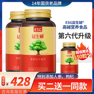 ESG益生碱150片女性卵备巢孕碱性食品孕正前品调理小苏打好2送1加