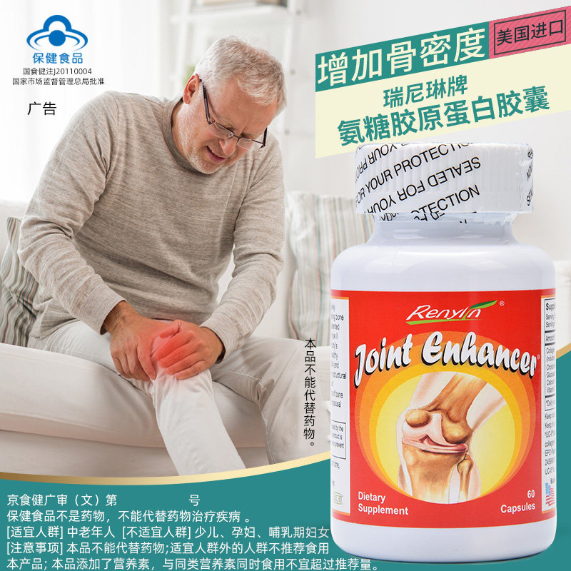 (6瓶)美国原装瑞尼琳骨胶原蛋白胶囊氨糖软骨素钙关节维骨力密度