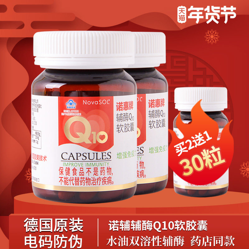 诺惠牌辅酶Q10软胶囊德国原装进口素心脏备水孕油溶性q10增强免疫