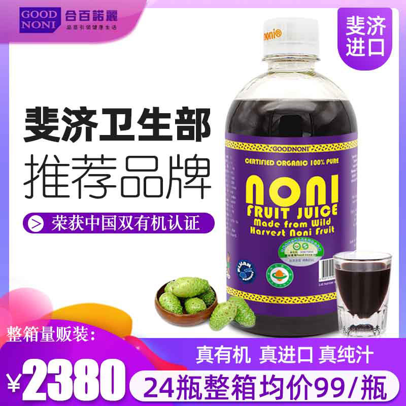 24瓶斐济原装有机诺丽果汁酵素原液noni非大溪地代营养餐诺力原浆