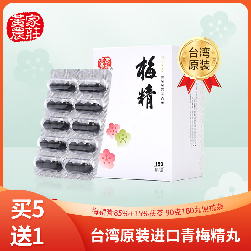 中国台湾黄家农庄青梅精丸颗粒90g高浓缩强碱性食品原装碱性特产