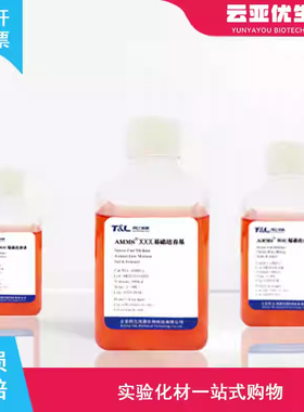 同立海源AMMS®HEK293无血清培养基货号：AS-11